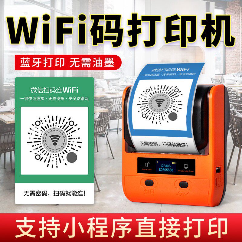德佟小程序码打印微信支付宝扫码连二维码打印手持干胶防水条码标
