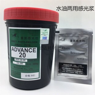 感光浆水油两用型重氮感光胶 丝印器材浆丝网印刷送粉