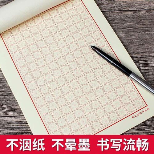田字格带圆圈练字本圆格字本张加厚硬笔书法纸行书楷书练字