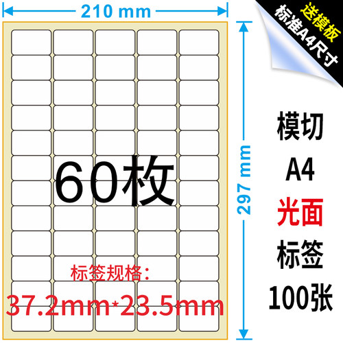 标签打印纸标签纸干胶纸干胶标签打印纸亮面格标签纸
