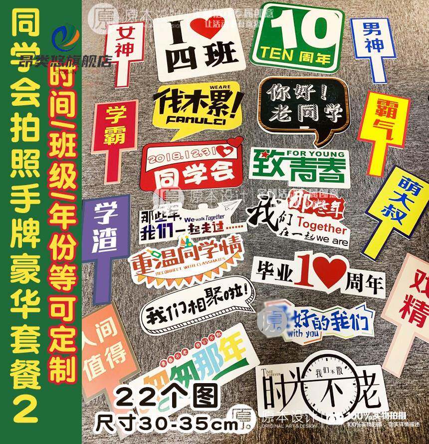 原本设计同学牌拍照同学聚会意拍照手举板文字会包创邮