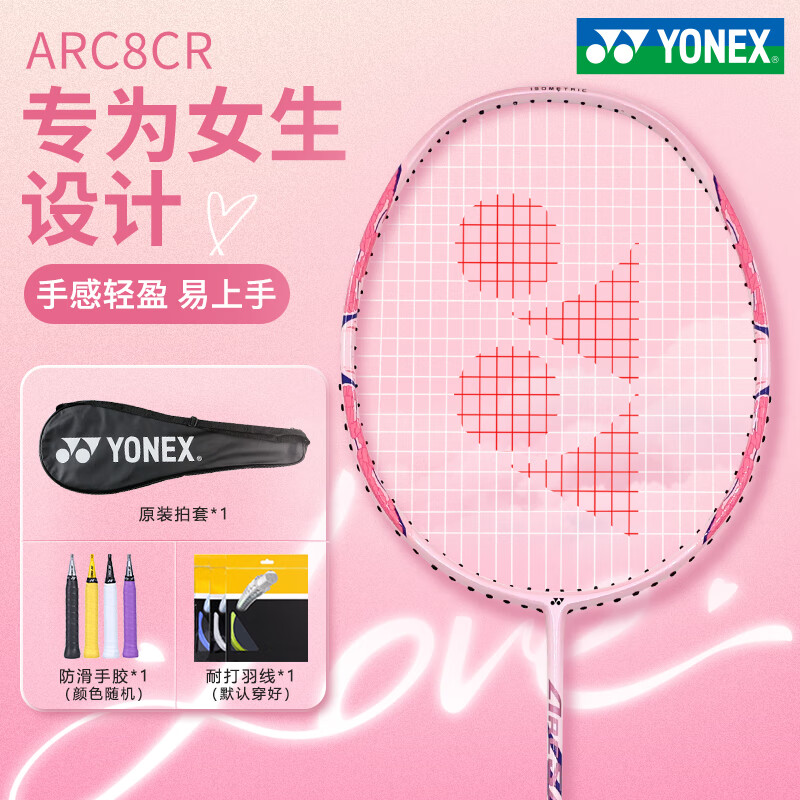 尤尼克斯天斧AX10弓箭ARC8yy单拍