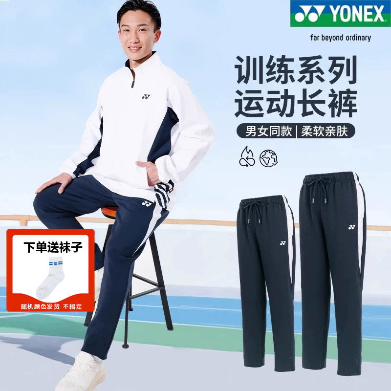 YONEX尤尼克斯羽毛球服男女款运动长裤训练系列yy裤子1601125BCR
