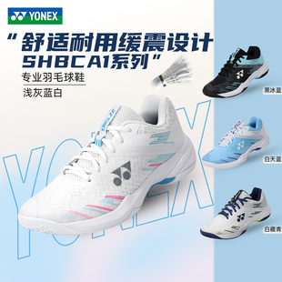 YONEX尤尼克斯羽毛球鞋 25新色SHBCA1EX减震透气yy专业宽楦版 正品