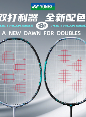 YONEX尤尼克斯羽毛球拍YY新配色全碳素超轻天斧3AX88dpro/88spro