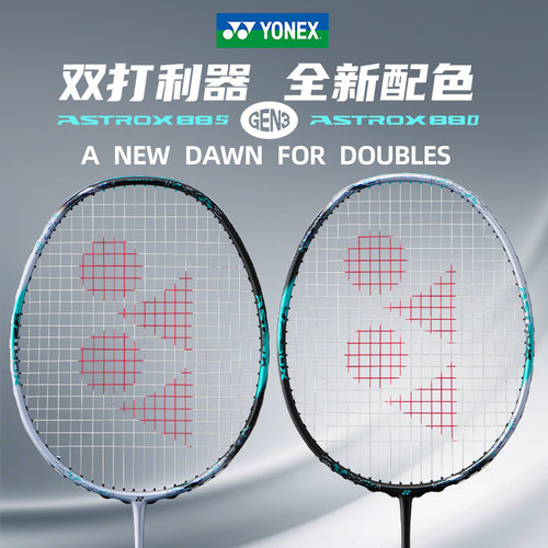 YONEX尤尼克斯天斧88dp全碳羽拍