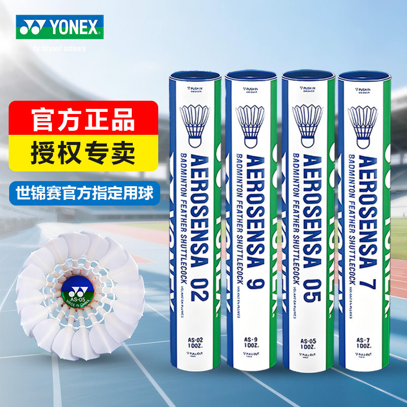 YONEX尤尼克斯羽毛球耐打AS9/05/02/03/50比赛鹅毛鸭毛专业多桶装,运动/瑜伽/健身/球迷用品,羽毛球,淘宝优惠券,粉丝福利购,淘宝优惠卷