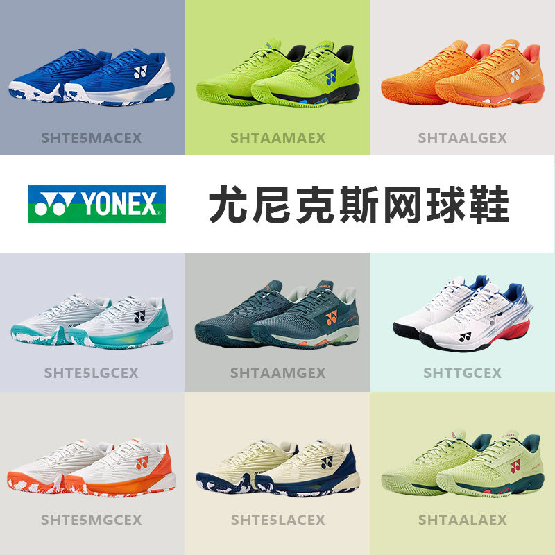YONEX尤尼克斯网球鞋男女款yy网球鞋专业比赛防滑耐磨缓震网球鞋