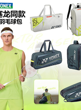 YONEX尤尼克斯新款安塞龙羽毛球包大容量BA52512VEX手提包双肩包