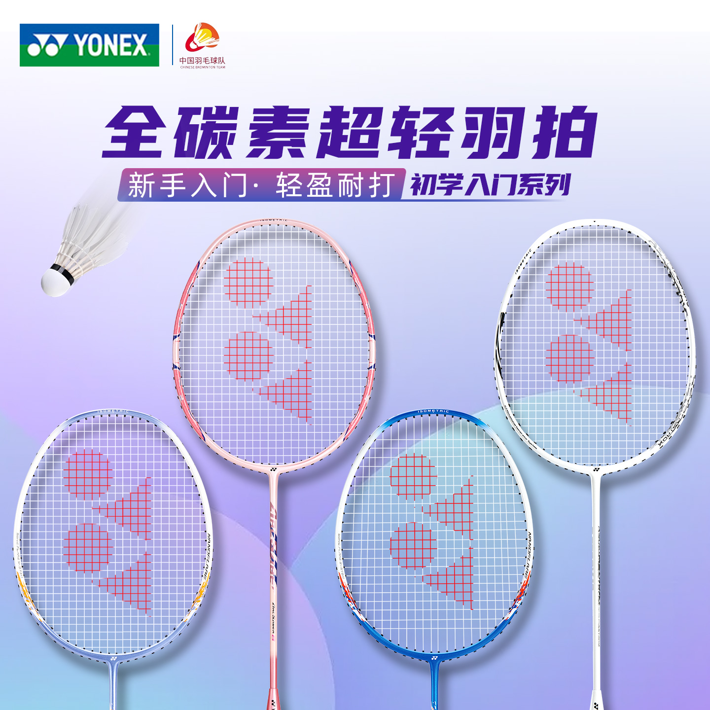 尤尼克斯天斧AX10全碳素羽毛球拍