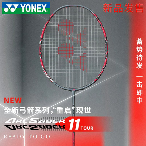 尤尼克斯羽毛球拍弓11tour进阶拍
