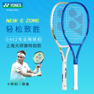 YONEX尤尼克斯网球拍上海大师赛专业比赛网球拍08EZONE八代网球拍