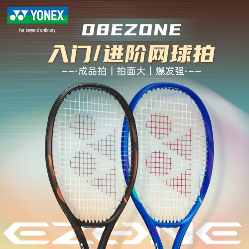 尤尼克斯EZONE八代网球拍训练拍