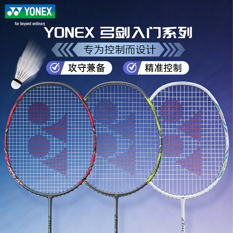 尤尼克斯羽毛球拍弓箭ARC2000S
