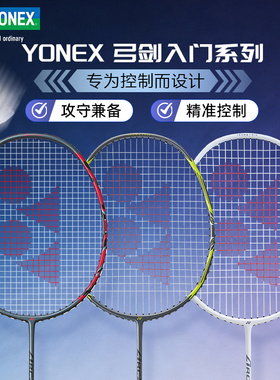 2025年新款YONEX尤尼克斯羽毛球拍弓箭ARC2000S全碳素超轻弓7弓11