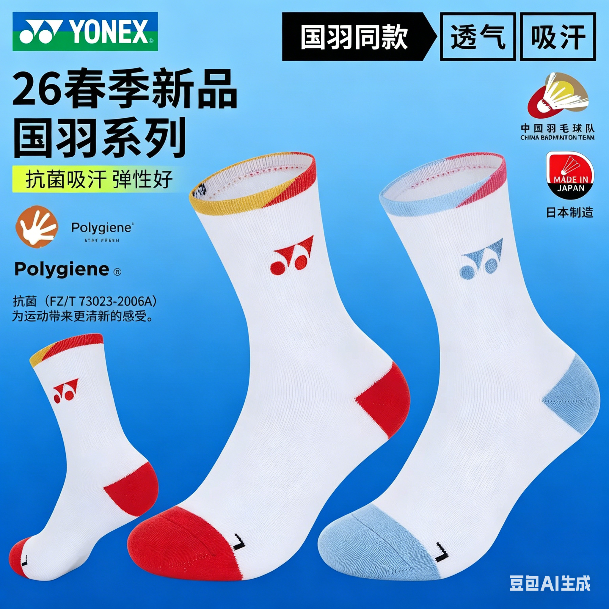 YONEX尤尼克斯26年国家队男女款羽毛球运动袜毛巾底袜子抗菌防滑