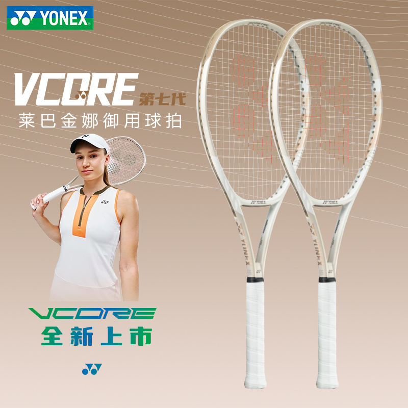 YONEX尤尼克斯网球拍VCORE100