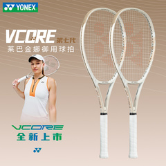 YONEX尤尼克斯网球拍新款第七代专业比赛全碳素网球拍VCORE100/98