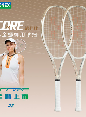 YONEX尤尼克斯网球拍新款第七代专业比赛全碳素网球拍VCORE100/98