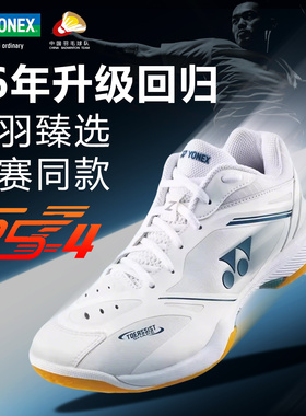 2026年新款YONEX尤尼克斯羽毛球鞋升级SHB65Z4专业减震防滑运动鞋