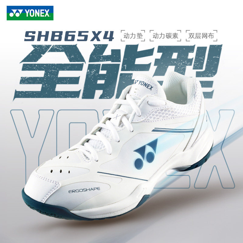 YONEX尤尼克斯羽毛球鞋第四代SHB65X4EX防滑耐磨减震男女运动鞋