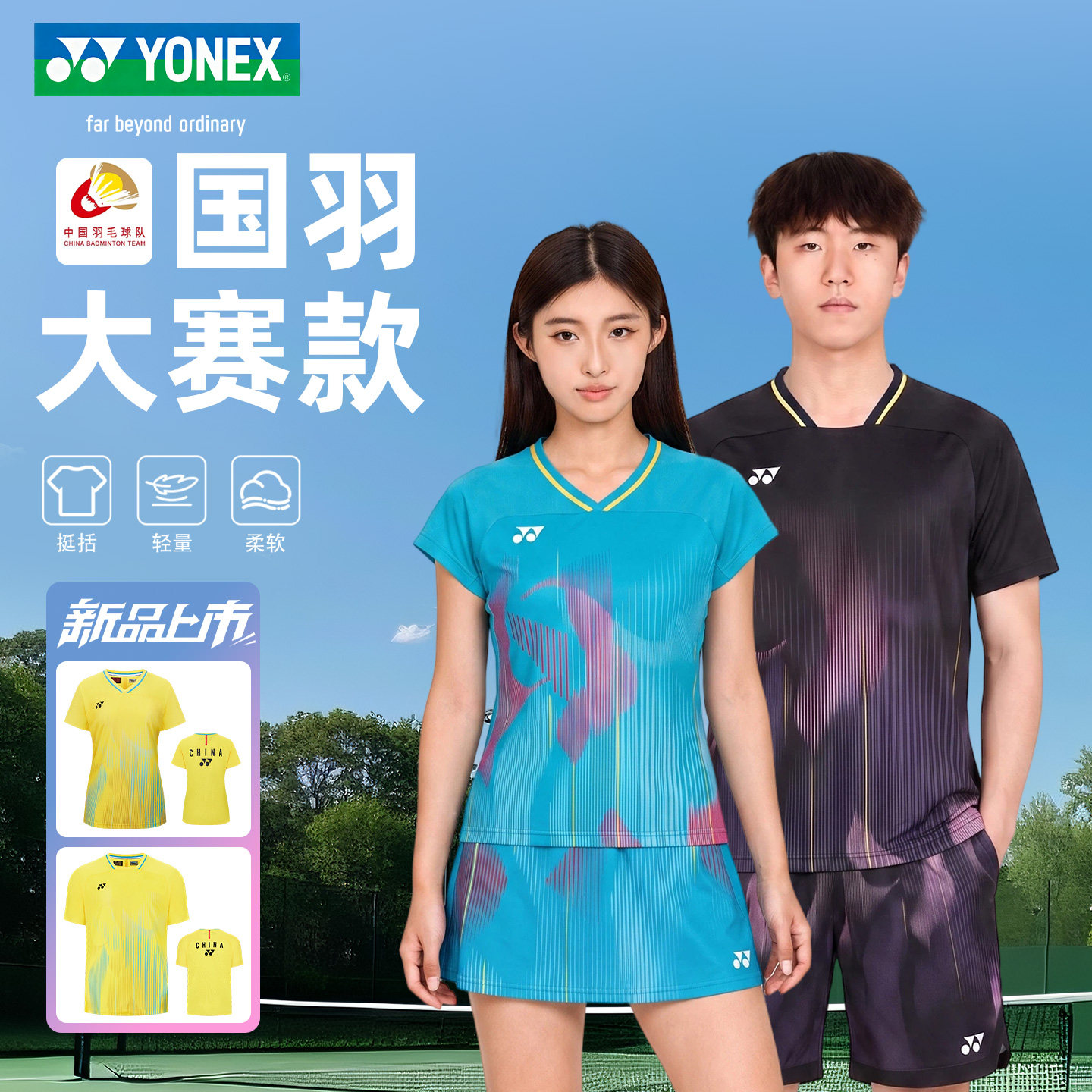 YONEX尤尼克斯羽毛球服2026年男女同款国家队大赛服运动短袖短裤