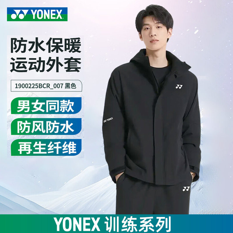 YONEX尤尼克斯羽毛球服YY训练系列男女运动休闲外套1900225BCR