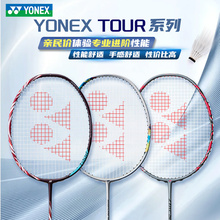 YONEX尤尼克斯羽毛球拍天斧AX100TOUR专业进阶疾光NF700弓箭ARC11