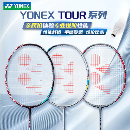 尤尼克斯羽毛球拍AX100TOUR进阶