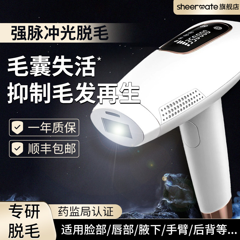 sheermate M051冰点脱毛仪家用全身无痛改善肤质皱纹光子美容仪