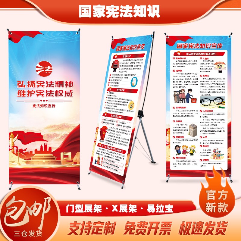 2024年宪法宣传日海报宪法宣传周海报宪法宣传日门型展架宪法日易