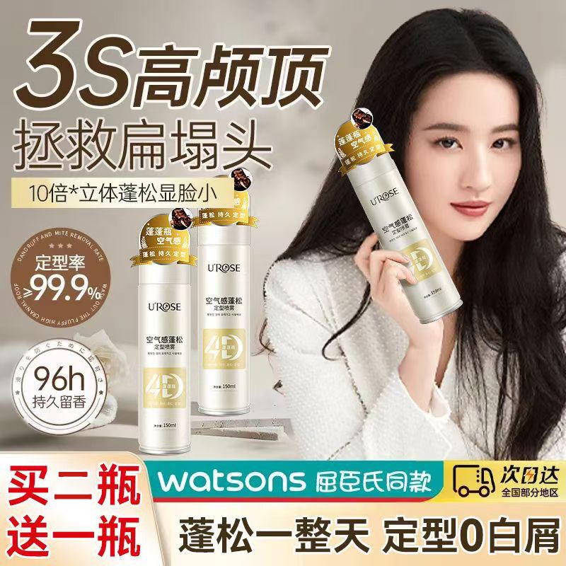 【4D空气感】头发自然蓬松定型喷雾细软塌发质秒变高颅顶神器
