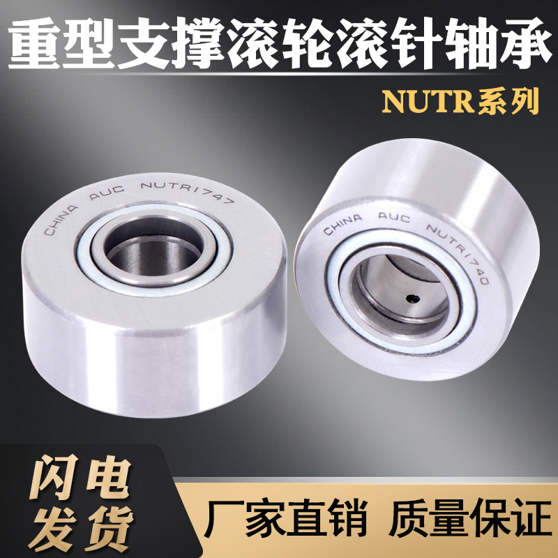 支撑滚轮滚针轴承NUTR 15/1542/17/1747/20/2052/25/2562/30/3072