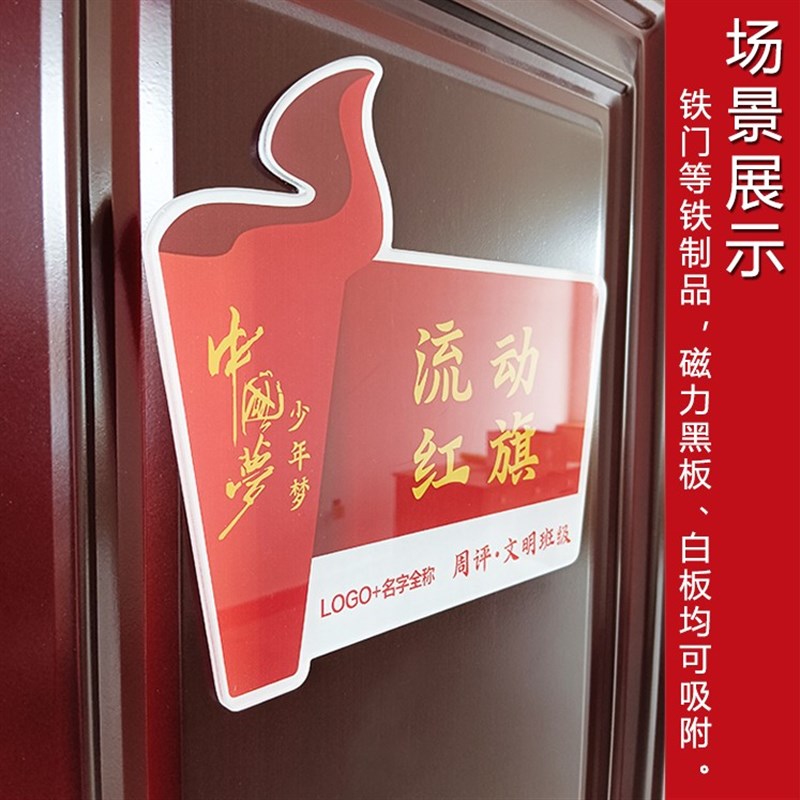 创意流动红旗学校文明班级纪律宿舍卫生评比公司锦旗定做磁吸防水