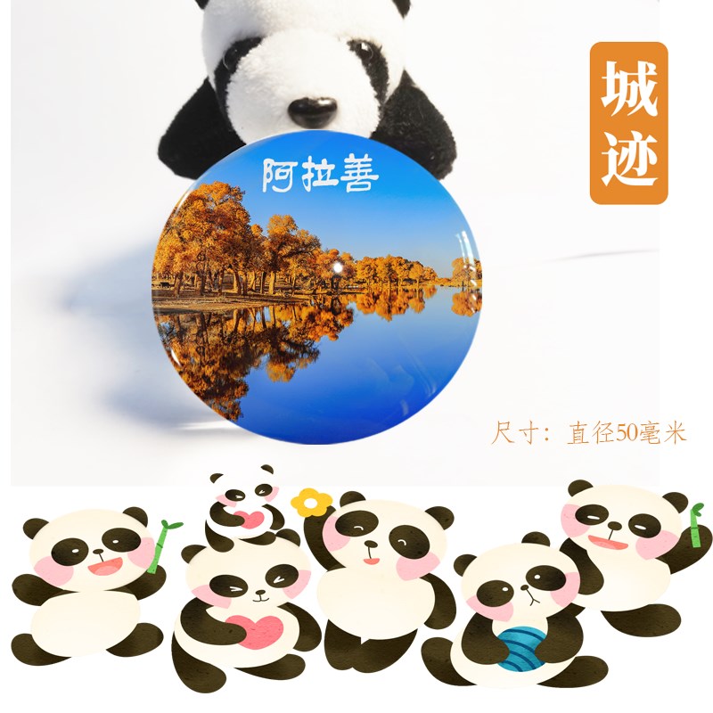 阿拉善冰箱贴内蒙古阿拉善额济纳巴丹吉林腾格里沙漠胡杨林冰箱贴