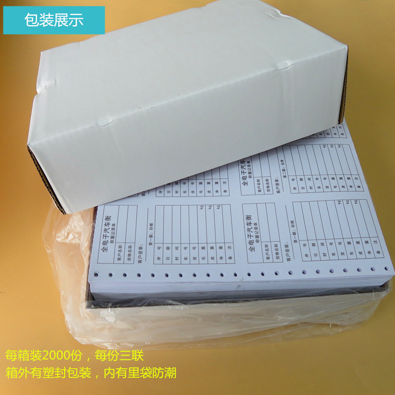全电子汽车衡称重记录单过磅单地磅打印纸三联并排托日牌通用