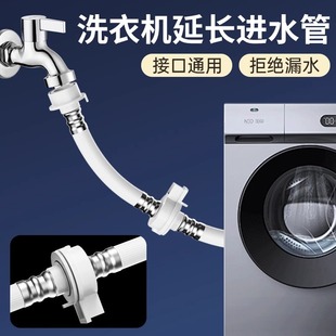 全自动洗衣机进水管延长加厚上水管通用型家用接水加长管连接管
