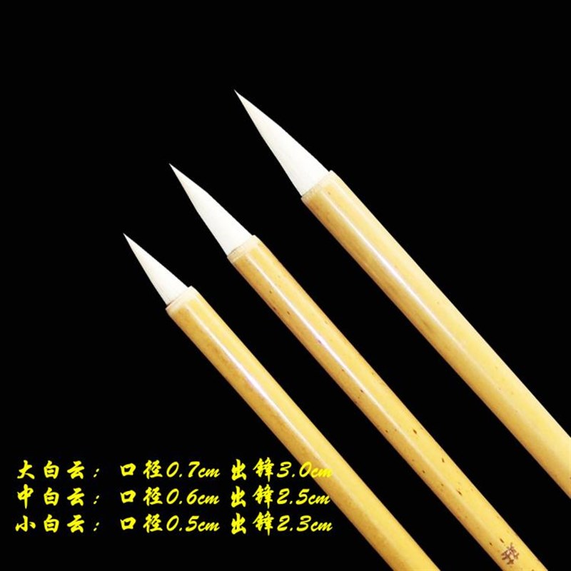 常北笔庄大中小白云 羊毫毛笔 国画用笔学生用笔笔墨纸砚文房四宝