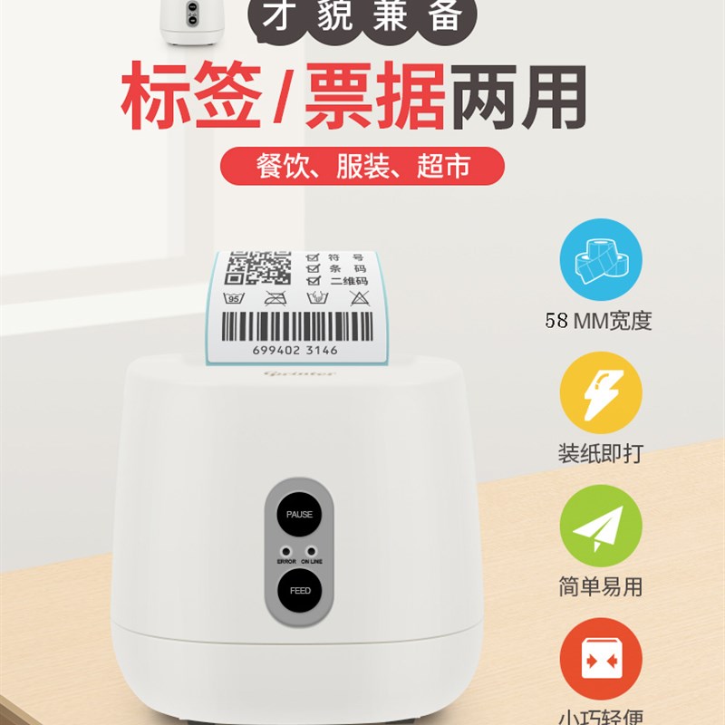佳博炫印P3热敏服装吊牌价格标签打印机条码不干胶标签机餐饮小票