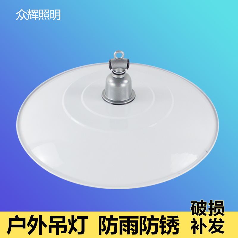 户外吊灯防水不锈钢灯罩外壳防雨陶瓷灯头花园门头露天反光聚光罩