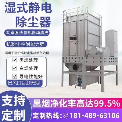 高压湿式静电除尘器窑锅炉黑白烟废气处理环保设备工业油烟净化器