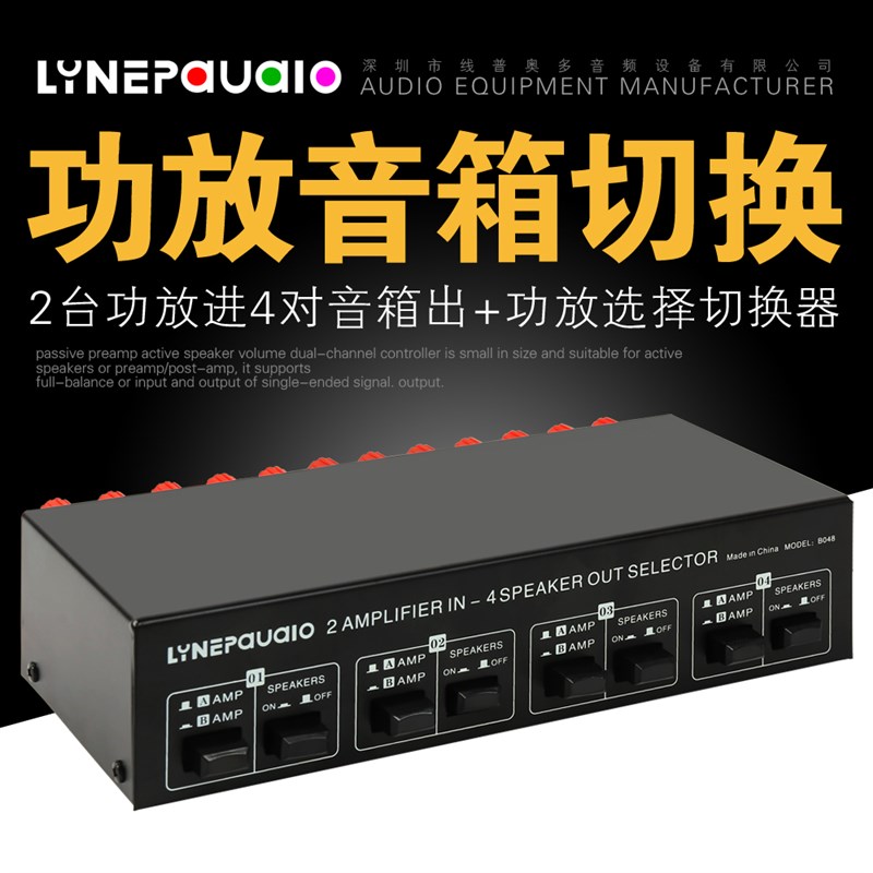 2进4出无源功放音箱选择切换器扬声器开关分配器分区比较器无损耗
