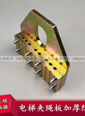 电梯钢丝绳提绳器夹紧器钢丝绳放绳器固定器夹板夹绳器防滑夹板