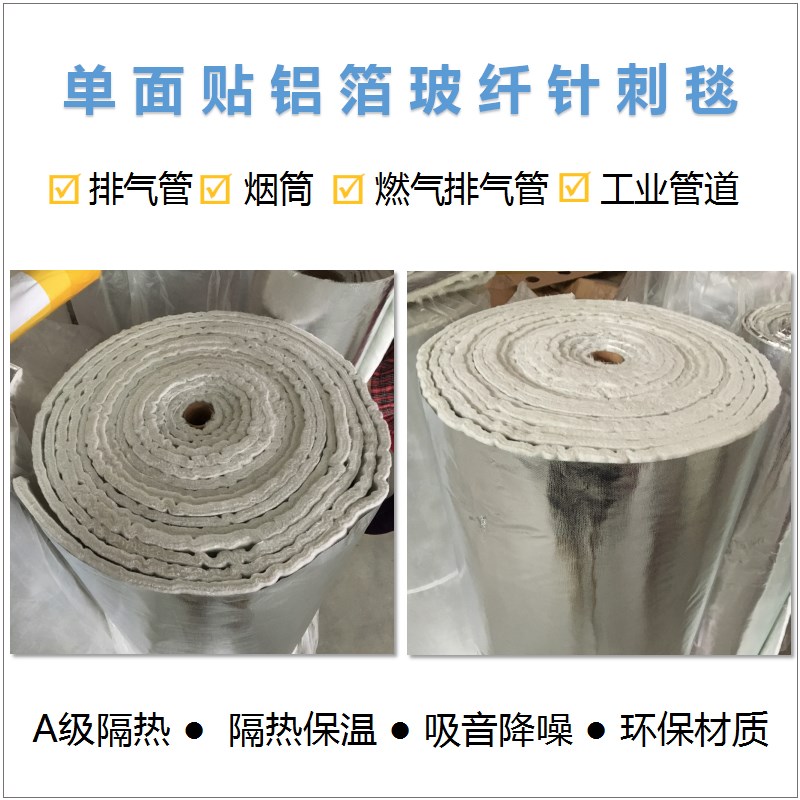 排烟排气管消音隔热棉电加热保温耐高温铝箔玻璃纤维针刺毡防火毯