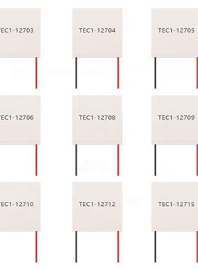 TEC1-12715 12704 12705 12706 12708 12709 710 712半导体制冷片