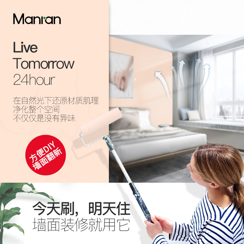 曼然乳胶漆硅藻泥内墙漆室内涂料面漆彩色墙面翻新自刷墙环保无味