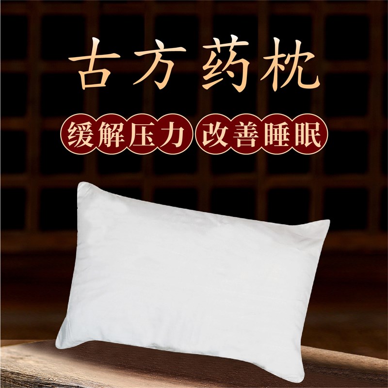 【睡眠枕】中药枕头成人儿童老年人调理艾草决明子改善用