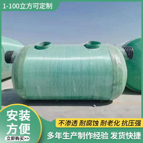 玻璃钢化粪池 4/6/8/10/20/50/75/100立方农村家用三格成品化粪池