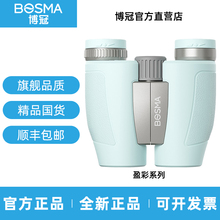 博冠盈彩双筒望远镜高倍高清专业级手机看演唱会观剧日夜两用儿童