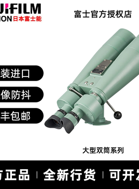 日本Fujinon富士15x80MT-SX户外专业大口径大型立柱双筒望远镜